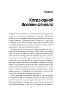 Очарование мультивселенной. Параллельные миры, другие измерения и альтернативные реальности — фото, картинка — 9