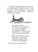 Стихи в рисунках В.Сутеева — фото, картинка — 12