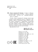 Стихи в рисунках В.Сутеева — фото, картинка — 4