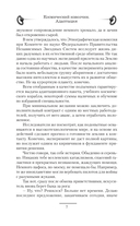 Космический извозчик. Адаптация — фото, картинка — 4