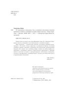 Из поколения в поколение. Как остановить негативное влияние прошлого и найти в семейной истории опору и ресурс — фото, картинка — 2
