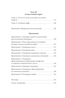 Из поколения в поколение. Как остановить негативное влияние прошлого и найти в семейной истории опору и ресурс — фото, картинка — 4