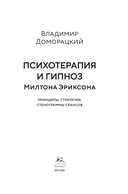 Психотерапия и гипноз Милтона Эриксона — фото, картинка — 2
