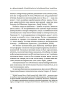 Психотерапия и гипноз Милтона Эриксона — фото, картинка — 13