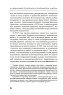 Психотерапия и гипноз Милтона Эриксона — фото, картинка — 19