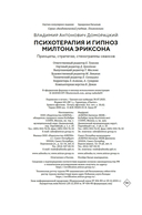 Психотерапия и гипноз Милтона Эриксона — фото, картинка — 20