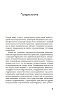 Психотерапия и гипноз Милтона Эриксона — фото, картинка — 4