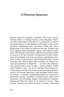 Психотерапия и гипноз Милтона Эриксона — фото, картинка — 9