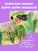 Угадай, кто мой малыш? — фото, картинка — 2