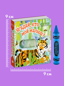 Угадай, кто мой малыш? — фото, картинка — 6