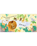 Угадай, кто мой малыш? — фото, картинка — 8