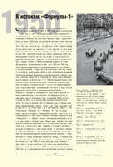 FORMULA 1. 75 лет 