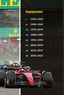 FORMULA 1. 75 лет 