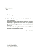 Дар Асафа и Майи — фото, картинка — 2