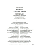 Дар Асафа и Майи — фото, картинка — 20