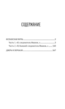 Дверь в зеркало — фото, картинка — 1