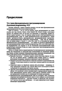 Функциональное программирование на Python — фото, картинка — 7