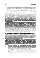 Функциональное программирование на Python — фото, картинка — 8