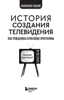 История создания телевидения. Как рождались культовые программы — фото, картинка — 1