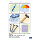 Логопедические карточки. Логические пары — фото, картинка — 1