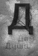 Дыши — фото, картинка — 3