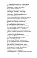 Былины — фото, картинка — 21