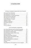 Былины — фото, картинка — 24