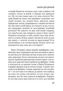 Школа для дураков — фото, картинка — 20