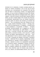 Школа для дураков — фото, картинка — 22