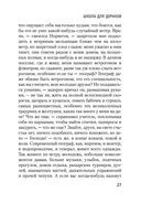 Школа для дураков — фото, картинка — 24