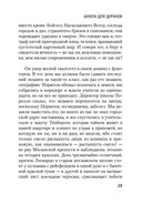 Школа для дураков — фото, картинка — 26