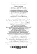 Школа для дураков — фото, картинка — 30