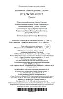 Открытая книга — фото, картинка — 27