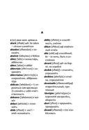 Популярный англо-русский русско-английский словарь с современной транскрипцией — фото, картинка — 11