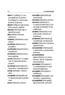 Популярный англо-русский русско-английский словарь с современной транскрипцией — фото, картинка — 13
