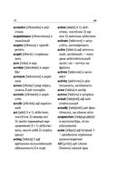 Популярный англо-русский русско-английский словарь с современной транскрипцией — фото, картинка — 15