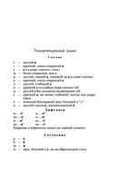 Популярный англо-русский русско-английский словарь с современной транскрипцией — фото, картинка — 5