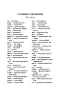 Популярный англо-русский русско-английский словарь с современной транскрипцией — фото, картинка — 7
