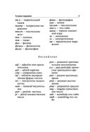 Популярный англо-русский русско-английский словарь с современной транскрипцией — фото, картинка — 8
