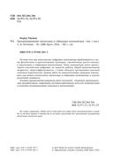 Программирование аналоговых и гибридных компьютеров — фото, картинка — 1