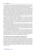 Программирование аналоговых и гибридных компьютеров — фото, картинка — 14