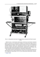 Программирование аналоговых и гибридных компьютеров — фото, картинка — 15