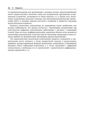 Программирование аналоговых и гибридных компьютеров — фото, картинка — 16