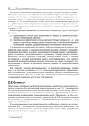 Программирование аналоговых и гибридных компьютеров — фото, картинка — 18