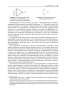 Программирование аналоговых и гибридных компьютеров — фото, картинка — 19