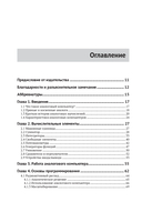 Программирование аналоговых и гибридных компьютеров — фото, картинка — 3