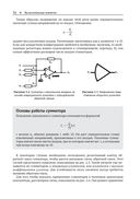 Программирование аналоговых и гибридных компьютеров — фото, картинка — 22