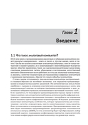 Программирование аналоговых и гибридных компьютеров — фото, картинка — 7
