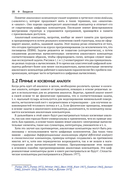 Программирование аналоговых и гибридных компьютеров — фото, картинка — 8