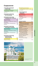 Великий Новгород и окрестности — фото, картинка — 3